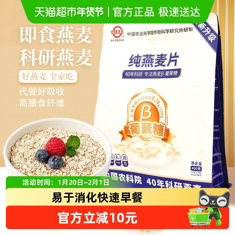 世壮中国农科院出品纯燕麦片独立小包装早餐冲泡健身营养燕麦片,咖啡/麦片/冲饮,纯燕麦片,淘宝优惠券,粉丝福利购,淘宝优惠卷