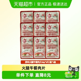 小猪呵呵猪肉量90%火腿午餐肉片40g 9片泡面早餐火锅