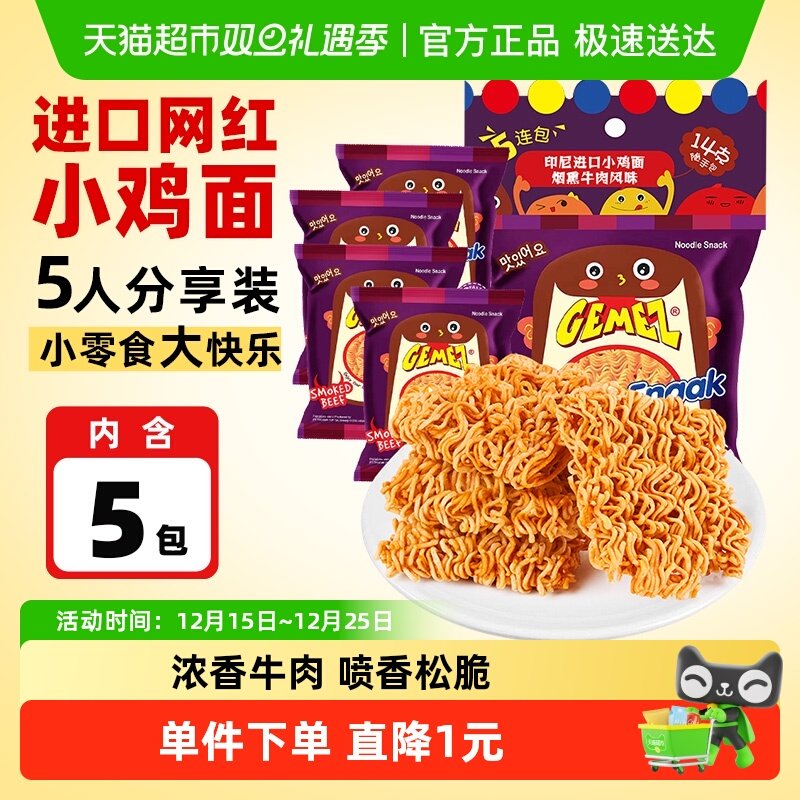 印尼进口GEMEZ休闲膨化追剧零食烟熏牛肉烧烤味小鸡面干脆面5包