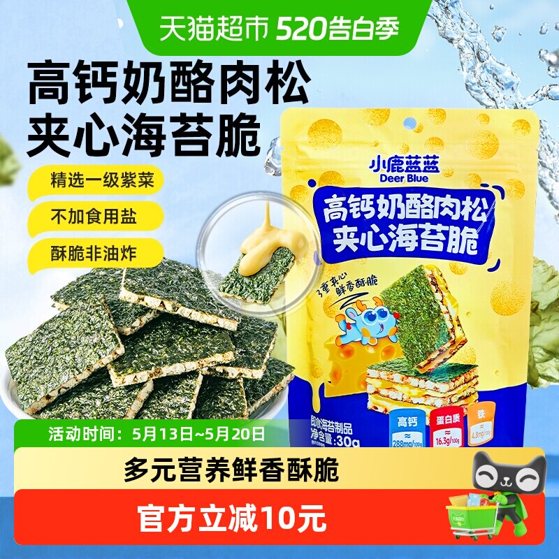 小鹿蓝蓝高钙肉松夹心海苔脆海苔卷牛肉酥夹心饼干儿童零食品牌