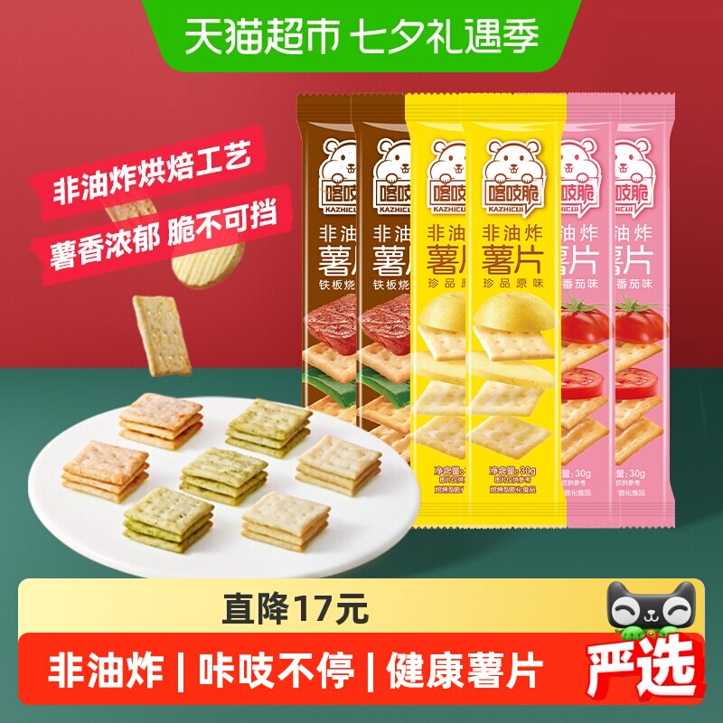洽洽喀吱脆非油炸薯片30g*6袋咔吱脆办公室小吃休闲网红零食恰恰