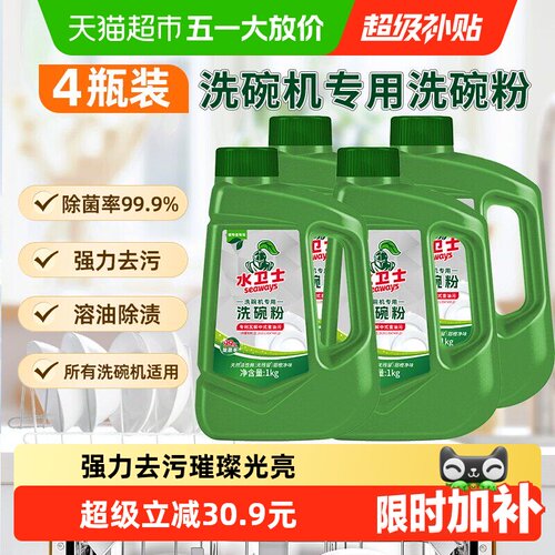 水卫士洗碗粉洗碗机通用洗涤剂清洁去油污除异味除菌4瓶水卫仕 - 封面