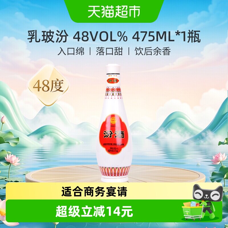 汾酒山西杏花村48度乳玻汾475ml*1瓶清香型白酒纯粮酿造
