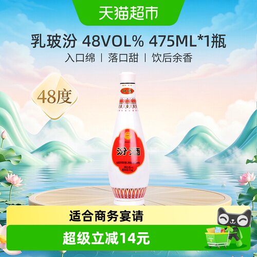 汾酒48度乳玻汾纯粮酿造475ml