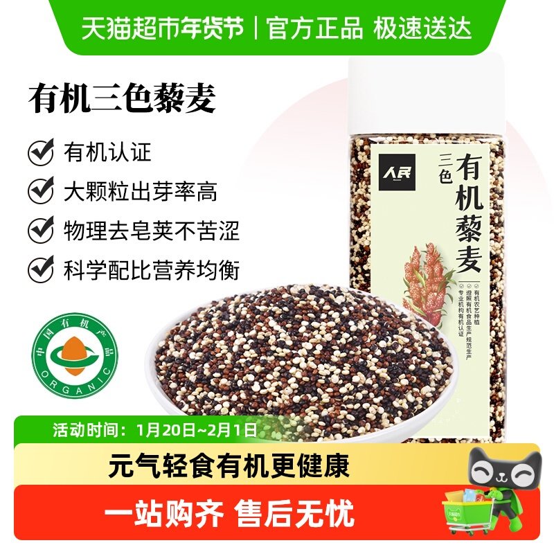人民食品有机三色藜麦红黑白藜麦五谷杂粮粗糙米健身代餐饱腹,粮油调味/速食/干货/烘焙,特色米/面粉/杂粮,淘宝优惠券,粉丝福利购,淘宝优惠卷