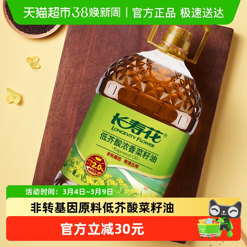 长寿花低芥酸浓香菜籽油菜油植物油5L非转基因物理压榨食用油家用