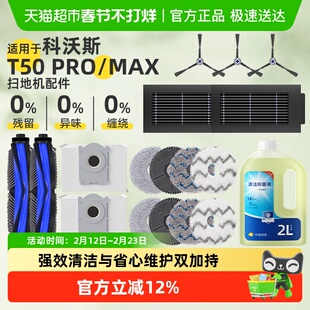适用于科沃斯t50pro配件抹布滚刷扫地机器人耗材边刷集尘袋清洁液