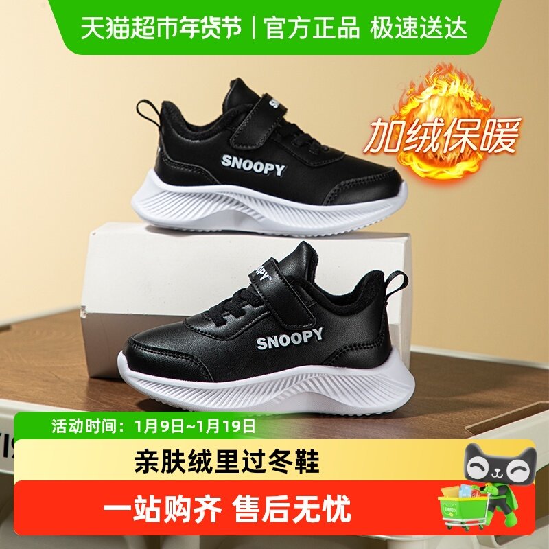 史努比童鞋男童加绒运动鞋2025冬季新款儿童二棉鞋女童鞋子跑步鞋,童鞋/婴儿鞋/亲子鞋,运动鞋,淘宝优惠券,粉丝福利购,淘宝优惠卷