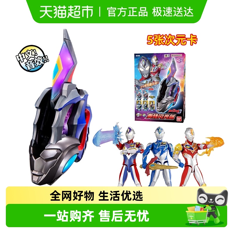 德凯奥特曼闪光剑变身器