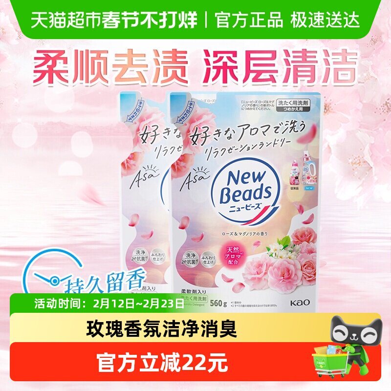 日本花王玫瑰花香洗衣液防静电持久留香柔顺剂去污渍补充装2袋