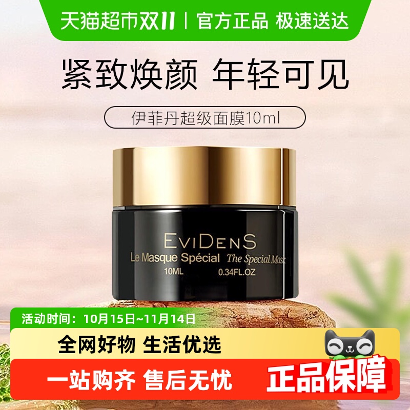教师节礼物伊菲丹修护敏感肌面膜