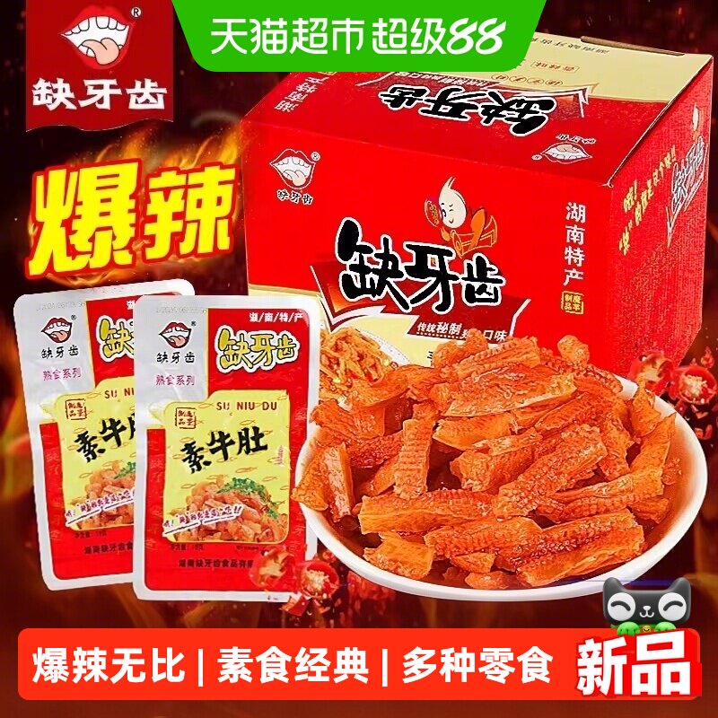 缺牙齿香辣素毛肚素耳尖圈圈脆骨魔芋丝湖南特产麻辣休闲零食