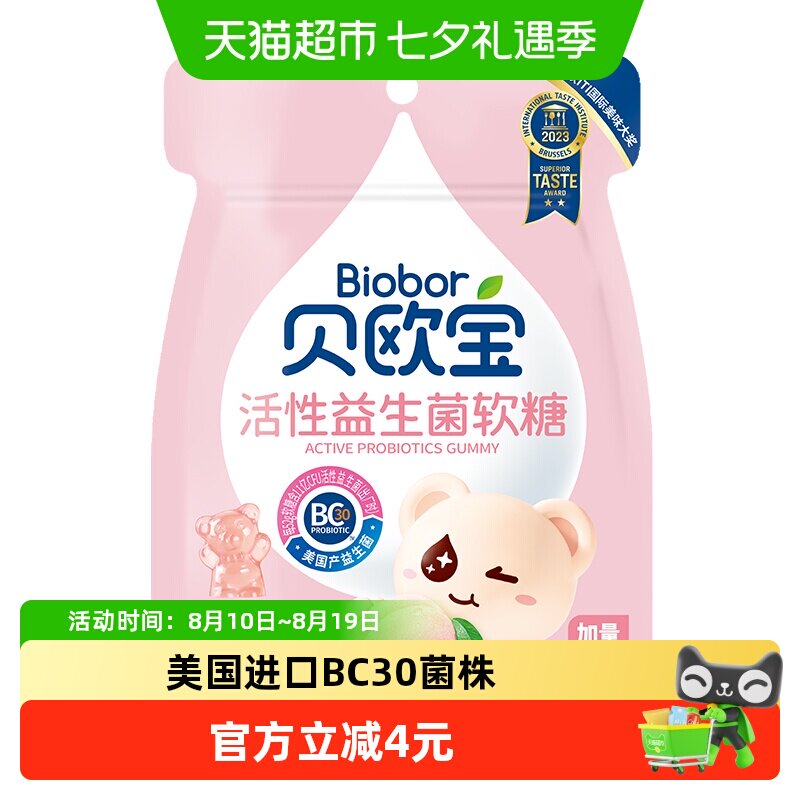 贝欧宝活性益生菌小熊软糖水蜜桃味QQ糖儿童节小零食糖果