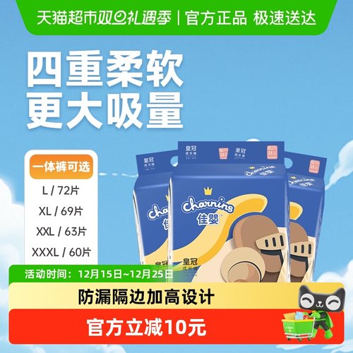 佳婴皇冠超薄柔软透气尿不湿