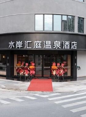 D2天1晚梅州市丰顺水岸汇庭温泉酒店自由行+中国客家博物馆门票单人酒景套餐