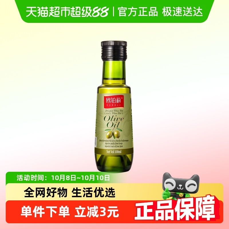 欧铂莉Obroly橄榄油100ml×1瓶
