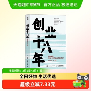 创业十八年 风中的厂长避坑干货应对策略 外贸电商工厂 新华正版