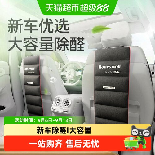 霍尼韦尔新车除醛炭包不占空间
