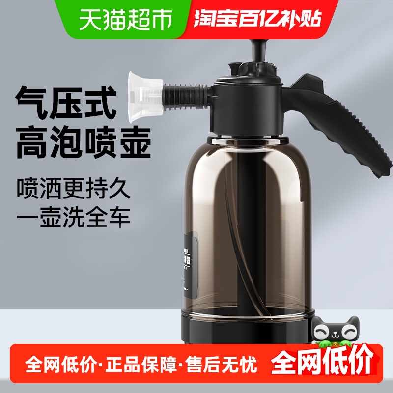 家用洗车泡沫喷壶