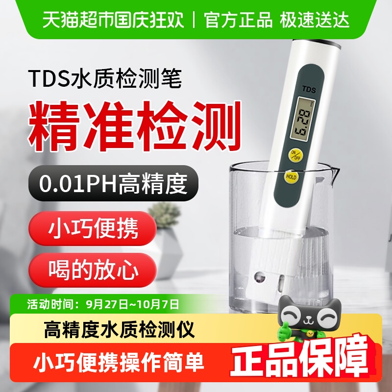 倍想高精度水质检测笔家用便携