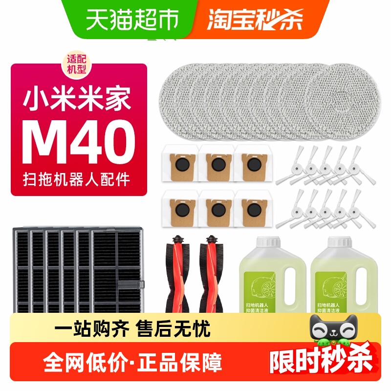 适配小米米家M40扫地机器人配件