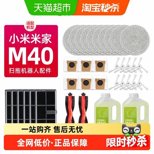 适配小米米家M40扫地机器人配件