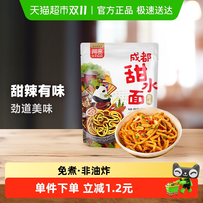 阿宽甜水面成都地域特色270g*1袋特产美食食品网红泡面方便面速食