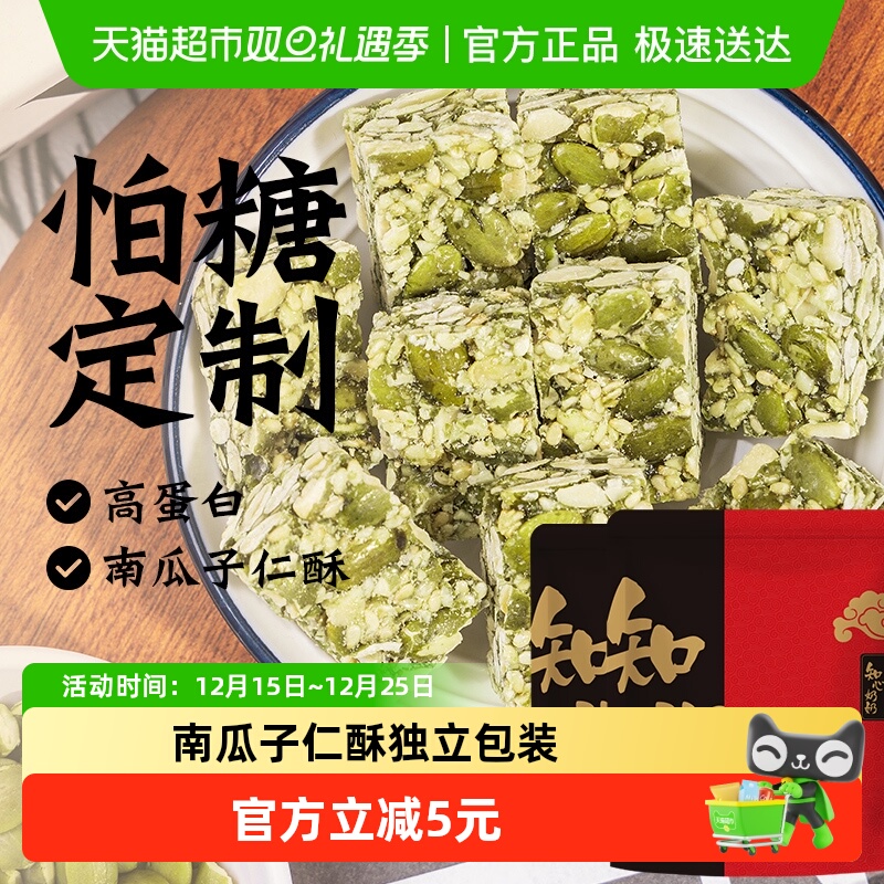 包邮南瓜子仁酥酥脆坚果饼干木糖醇传统糕点心老人营养解馋零食品