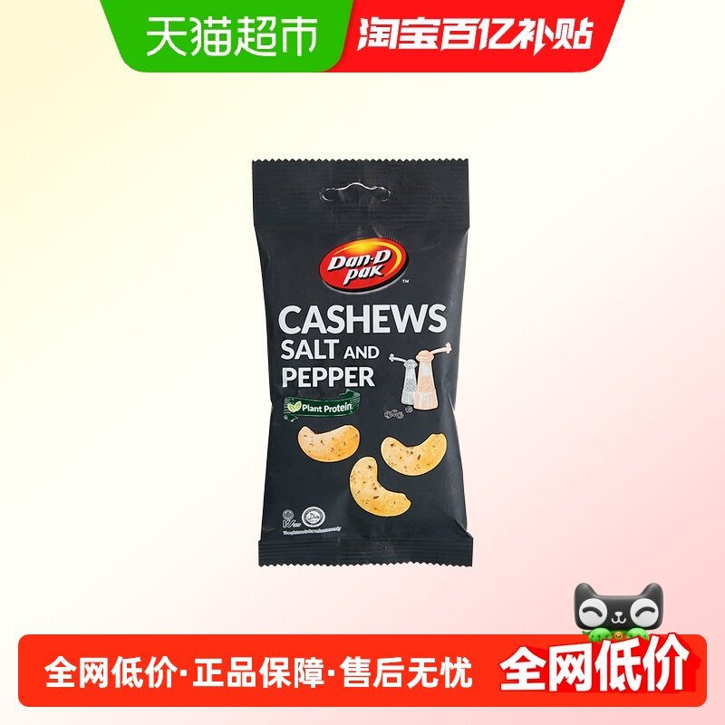 丹帝越南进口坚果果干果仁休闲零食小包装黑胡椒口味调味腰果35g,零食/坚果/特产,腰果,淘宝优惠券,粉丝福利购,淘宝优惠卷
