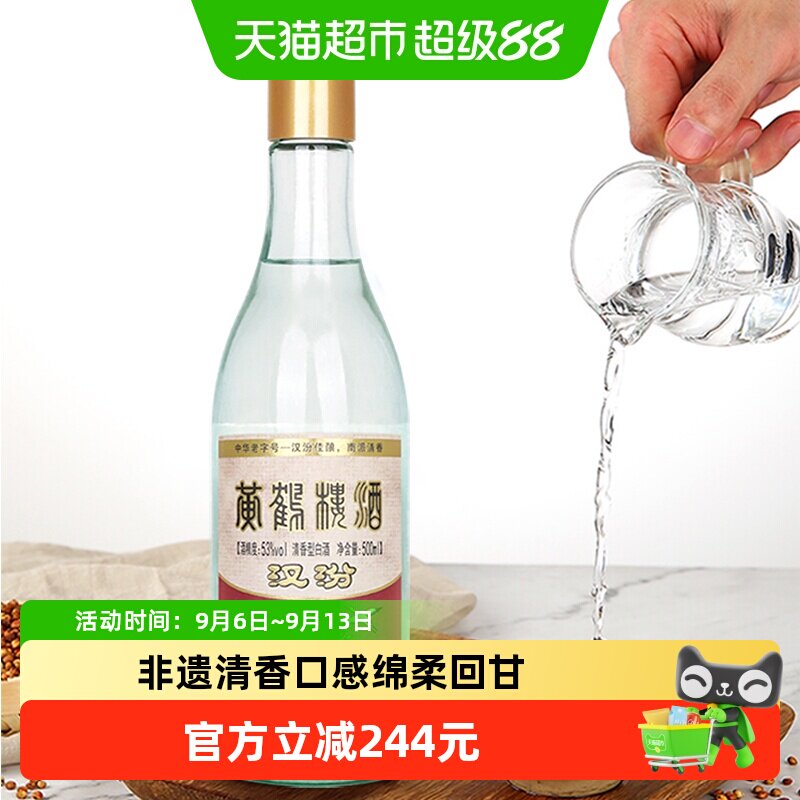 黄鹤楼53度白酒汉汾整箱图片