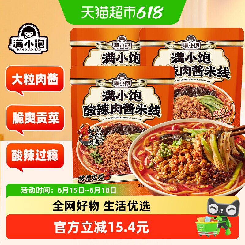 满小饱酸辣肉酱米线鲜香浓郁料足
