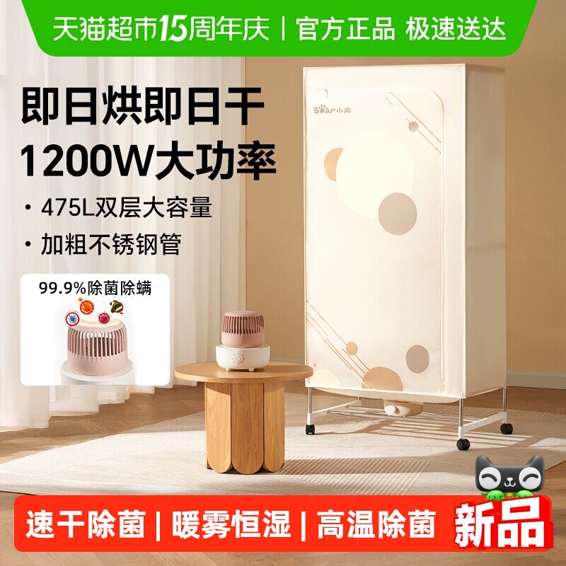 小熊烘干机家用烘衣服小型干衣柜大容量风干机速烘干神器2026新款
