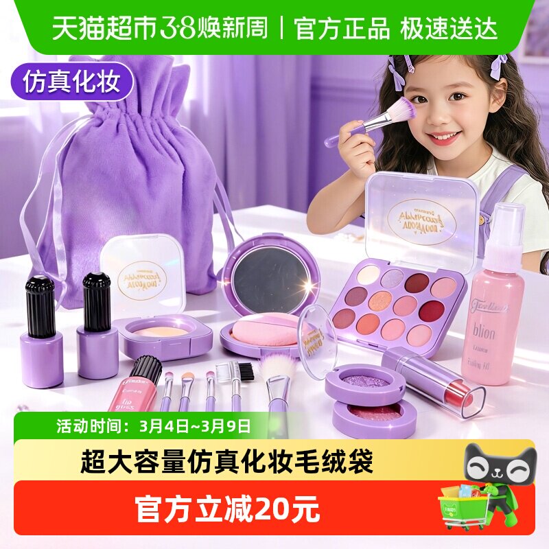儿童化妆品玩具女孩3-6岁仿真画妆套装礼盒过家家生日礼物女孩