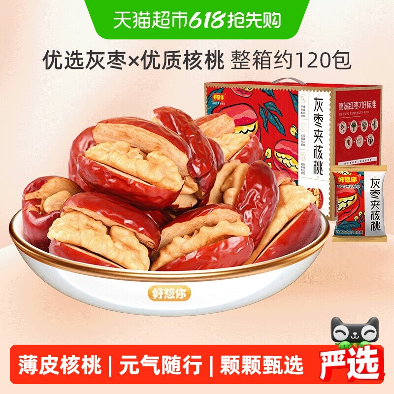 好想你红枣夹核桃灰枣枣仁派办公室零食红枣礼盒新疆大枣过节送礼