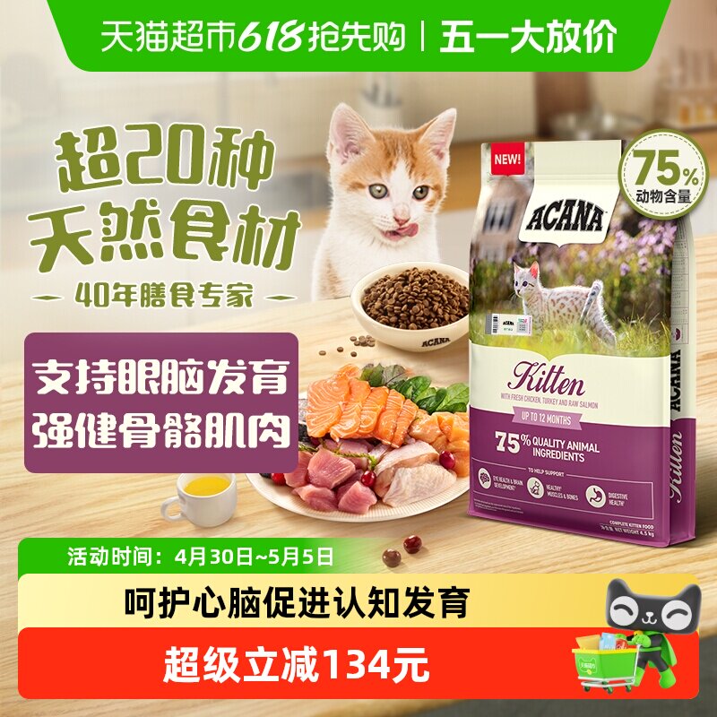 ACANA爱肯拿猫粮高蛋白幼猫猫粮4.5kg鸡肉全价天然进口幼猫专用