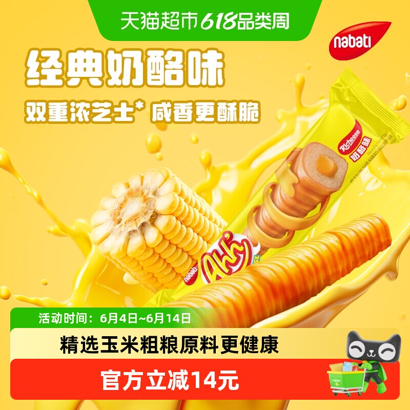 丽芝士纳宝帝进口经典雅嘉奶酪味芝士玉米棒160g*3盒休闲儿童零食