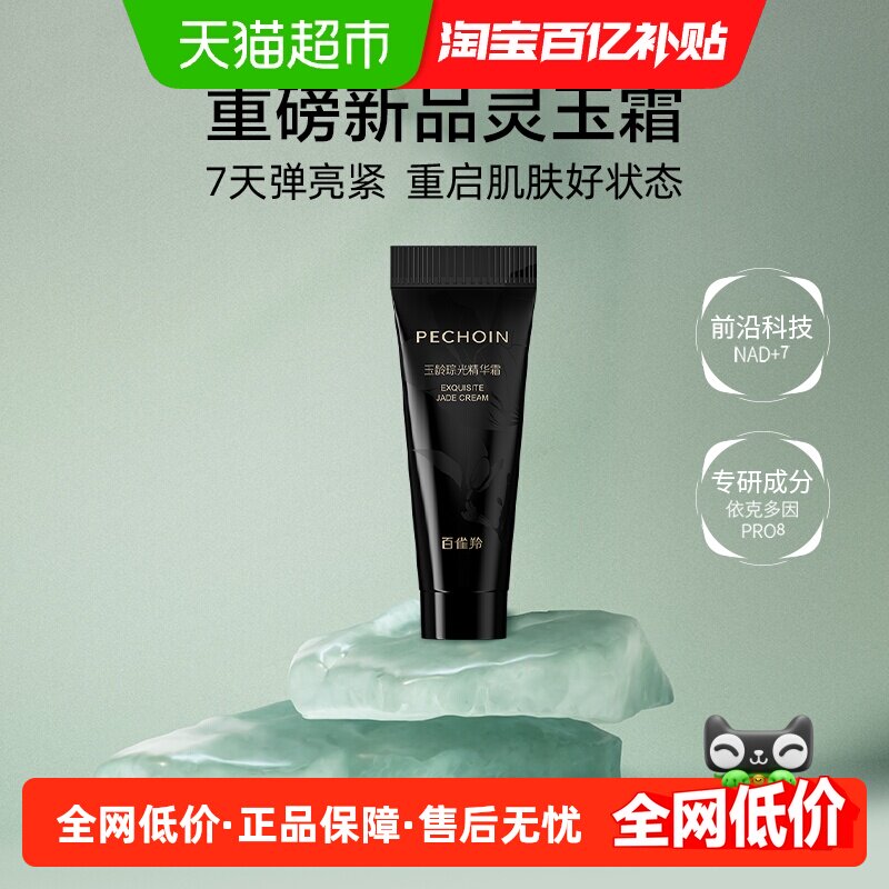 百雀羚玉龄琮光灵玉霜5G