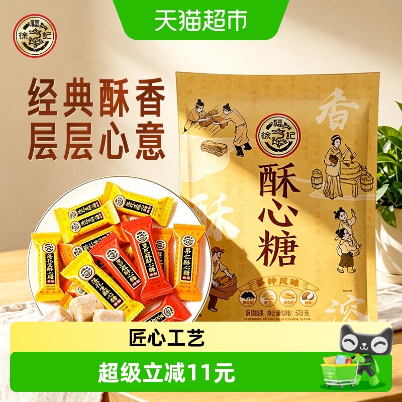 徐福记国民经典酥心糖578g图片