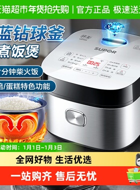 政府补贴苏泊尔电饭煲3L4L5L升智能预约家用多功能蓝钻球釜煮饭锅