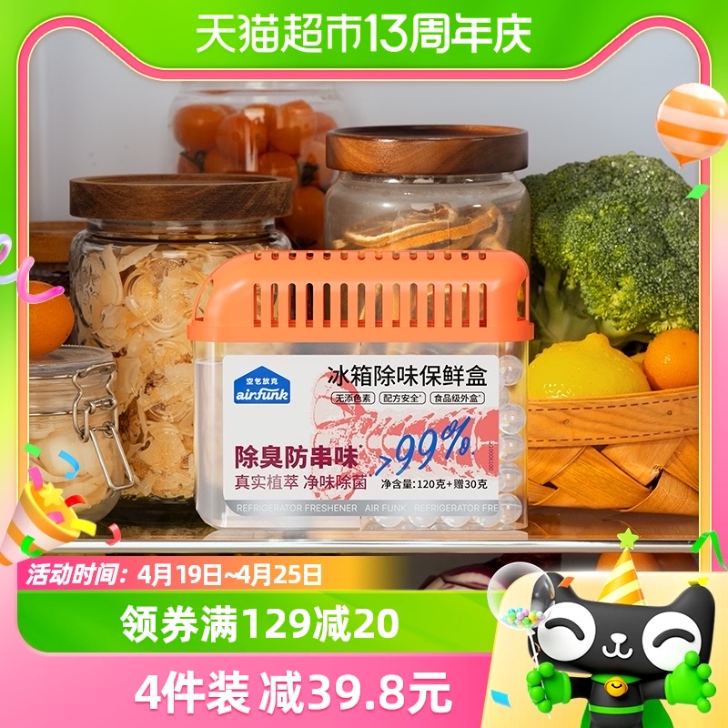 airfunk冰箱除味剂杀菌除臭去除异味净化家用清洁剂除味灭菌