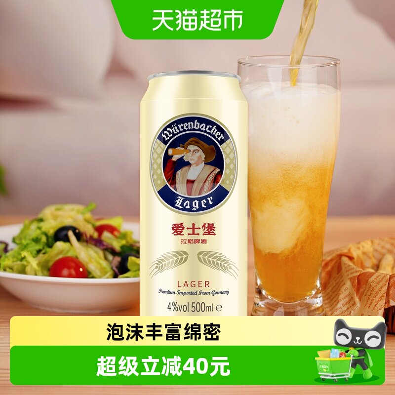【进口】爱士堡拉格啤酒500ml*12听麦香浓德国精酿4%vol原装整箱
