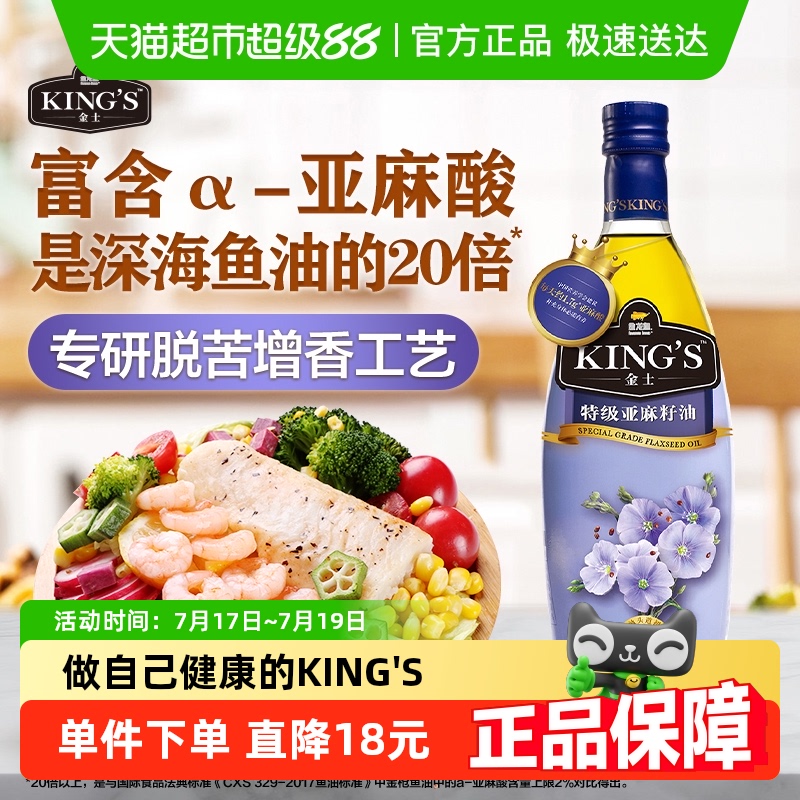 金龙鱼特级亚麻籽油
