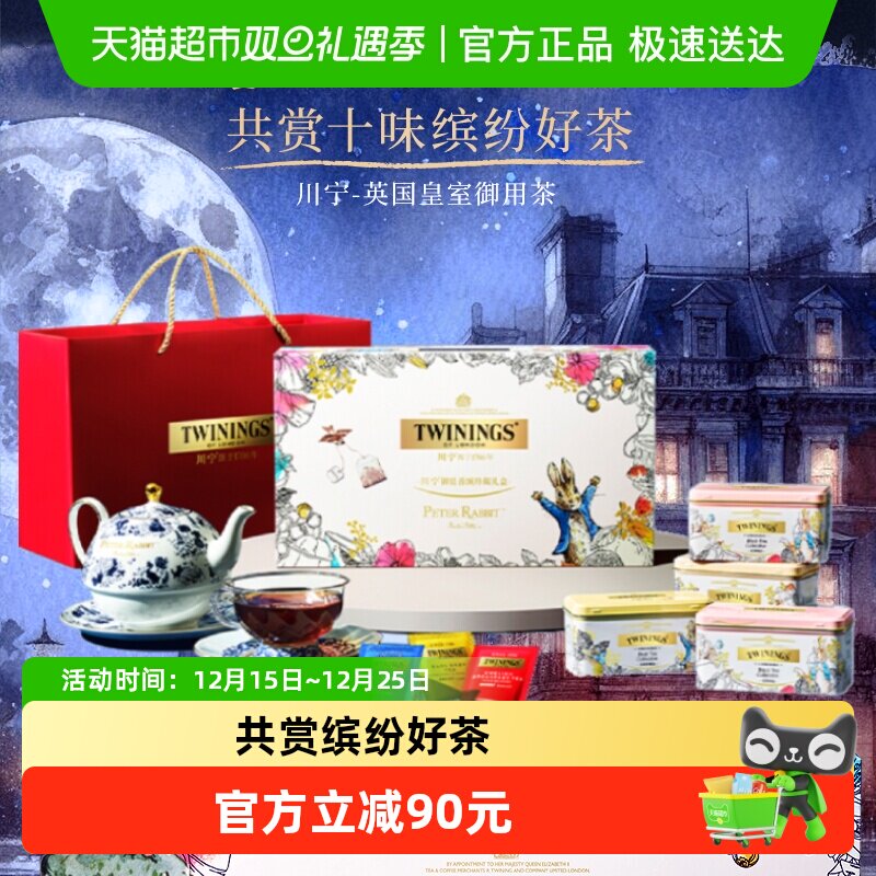 川宁比得兔联名铁盒装茶叶