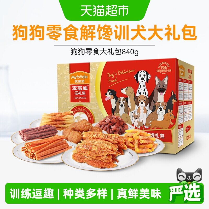 麦富迪狗狗零食大礼包鸡肉干鸡胸肉小型成幼犬宠物泰迪磨牙棒840g