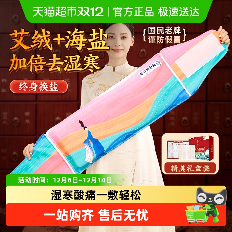 同仁堂赤药盐中医理疗热敷包