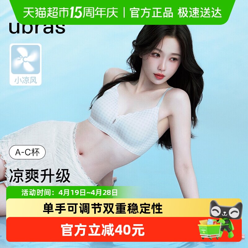 虞书欣同款ubras无尺码小凉风v领凉感新款吊带背心无痕文胸内衣女