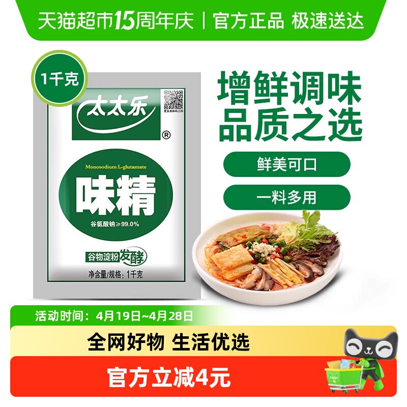 太太乐99度味精红烧煲汤火锅点心家用厨房调味料