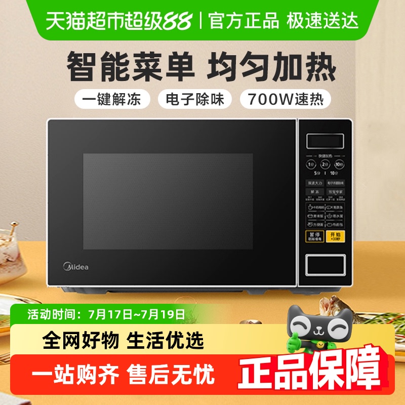 美的家用智能小型杀菌213C微波炉