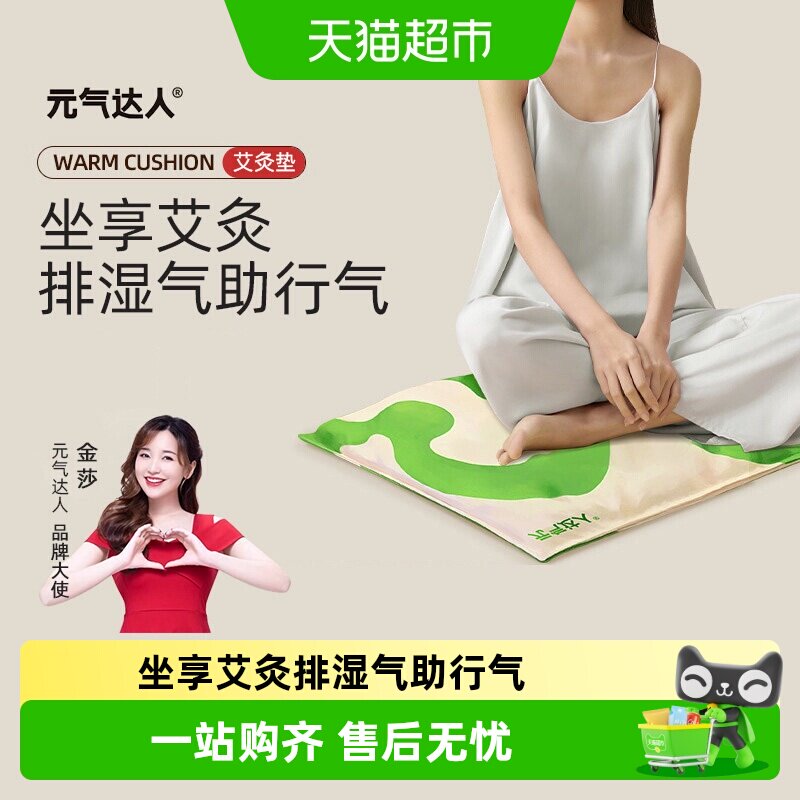 【下拉享优惠】元气达人艾灸坐垫艾绒热敷包电加热艾草理疗加热垫