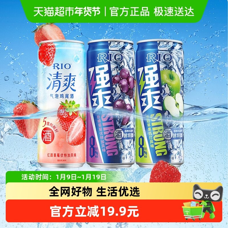 RIO/锐澳预调酒强爽清爽2+1组合330ml*3罐果酒多口味小规格,酒类,预调鸡尾酒/Alcopop,淘宝优惠券,粉丝福利购,淘宝优惠卷